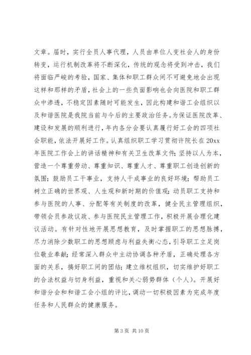人民医院工会工作意见.docx