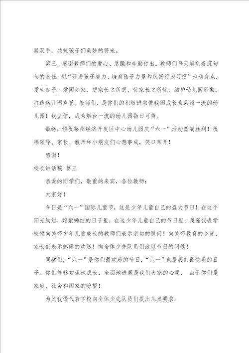 六一儿童节校长致辞稿简短7篇