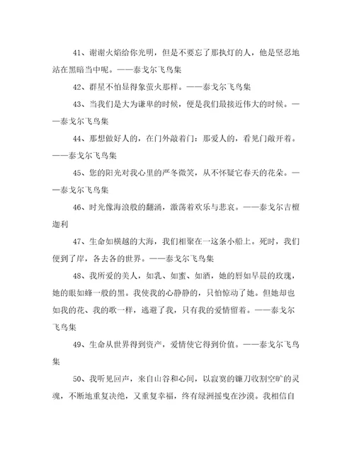 关于泰戈尔的经典语录赏析