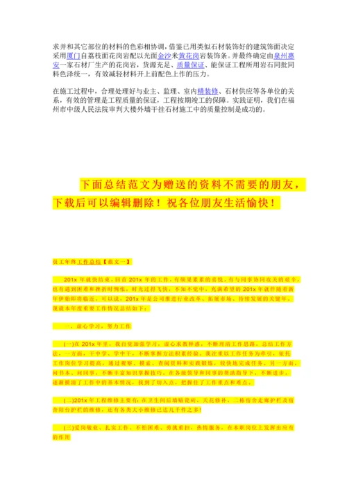 外墙干挂石材施工方案.docx