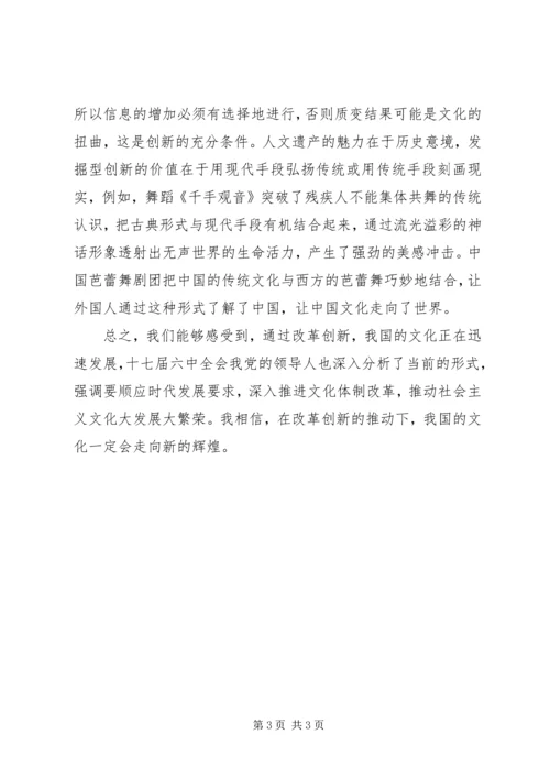 社会主义文化大发展大繁荣若干重大问题的决定学习体会 (4).docx