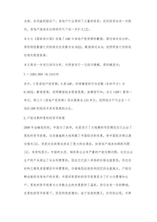 中国房地产泡沫问题的探讨.docx