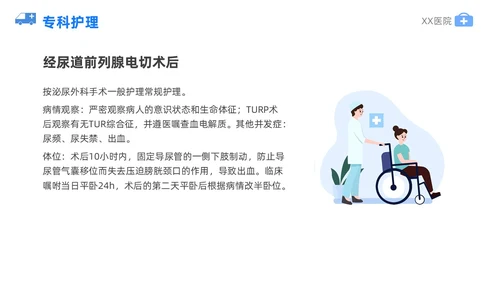 蓝色插画风泌尿外科护理护士医学培训PPT课件