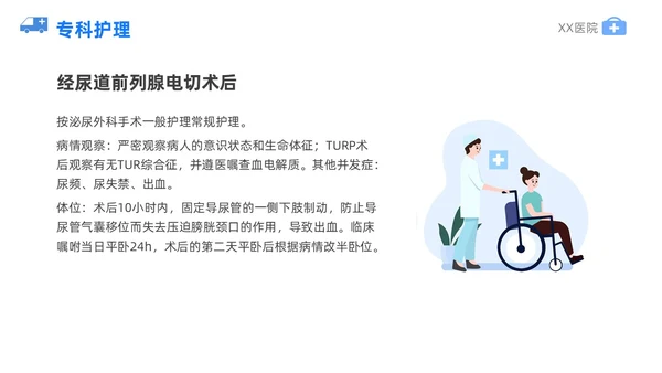 蓝色插画风泌尿外科护理护士医学培训PPT课件