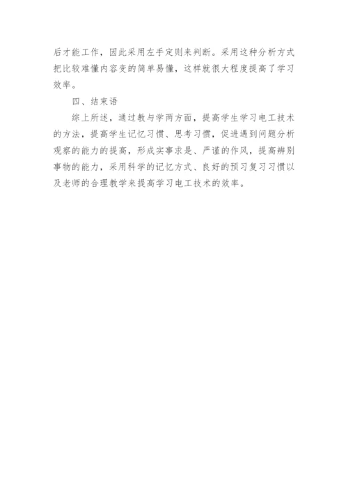 现代化教学电工技术论文.docx