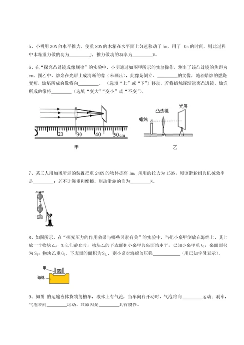 第二次月考滚动检测卷-重庆市实验中学物理八年级下册期末考试同步练习试题（含详细解析）.docx