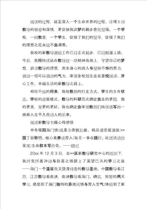 阅读新教育书籍心得体会例文