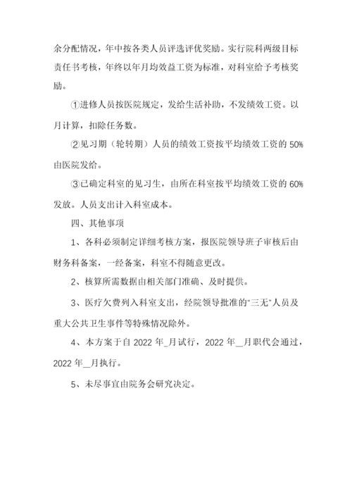 医院2021年绩效考核分配实施方案（详细具体）.docx