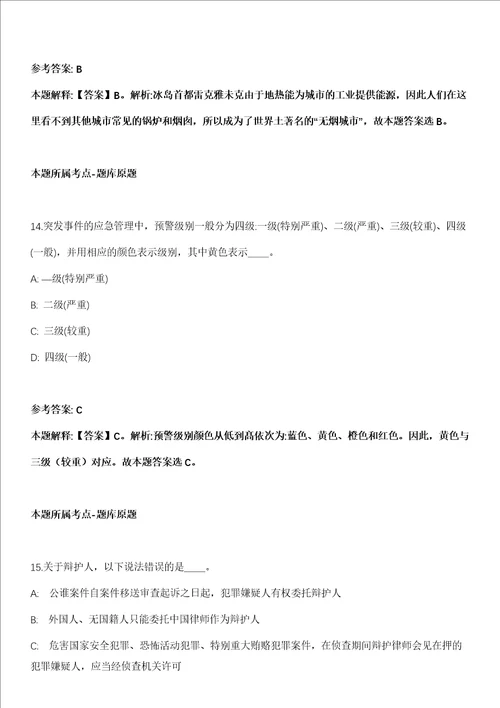 2021年10月山东淄博市高新技术产业开发区环境保护局公开招聘环保专家4人模拟卷含答案带详解