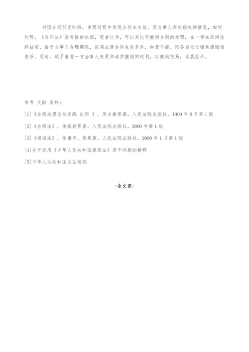 浅析合同成立与合同效力.docx