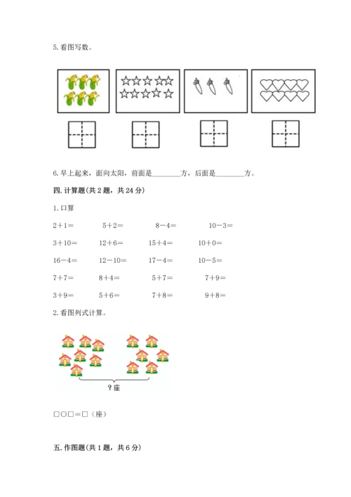 人教版一年级上册数学期末测试卷（b卷）word版.docx