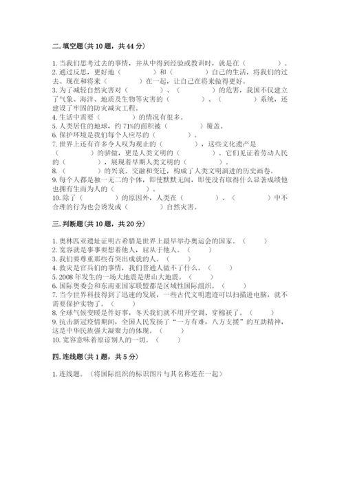 部编版六年级下册道德与法治期末测试卷及参考答案（综合卷）.docx