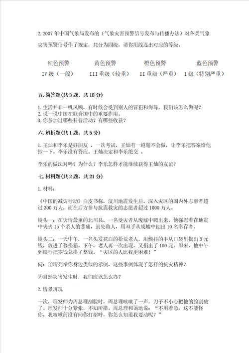 部编版六年级下册道德与法治期末测试卷精品突破训练