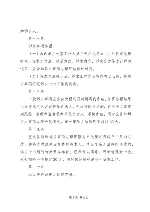 公司保养厂诉求工作管理办法.docx