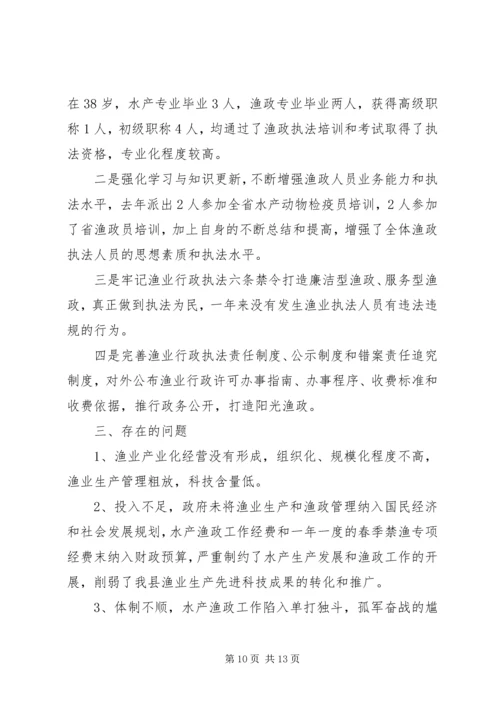 人大常委会第三次会议关于全县水产渔政工作报告.docx