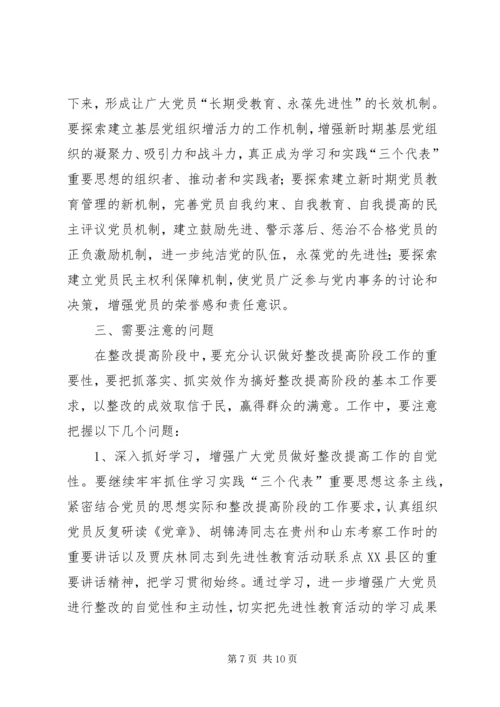 整改提高阶段实施方案和具体安排_1.docx