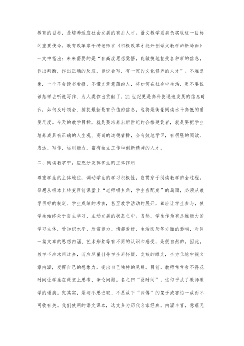 强化阅读教学-提高学生的阅读能力.docx