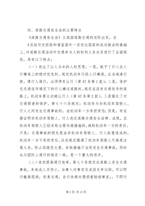 农村道路交通安全教育讲稿.docx