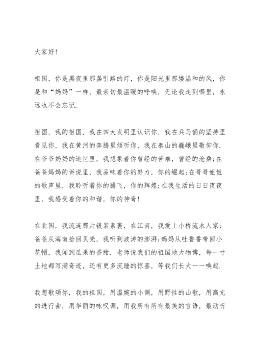 爱国为主题的演讲稿.docx