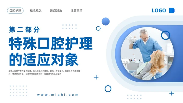 蓝色简约口腔护理PPT模板宣传PPT动态PPT牙齿