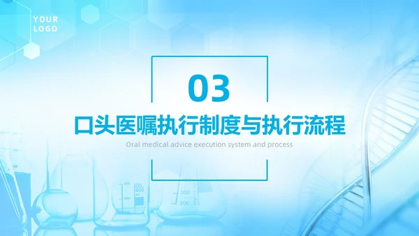 蓝色护理查对制度医疗健康简约商务工作总结个人述职PPT