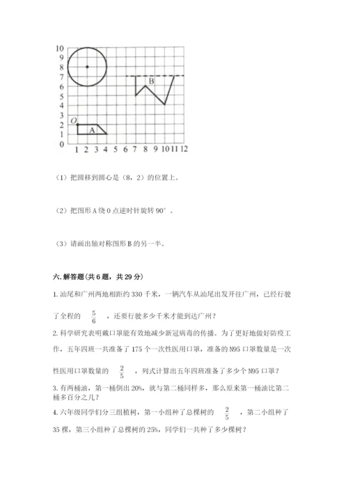 人教版六年级上册数学期末测试卷带答案（综合题）.docx