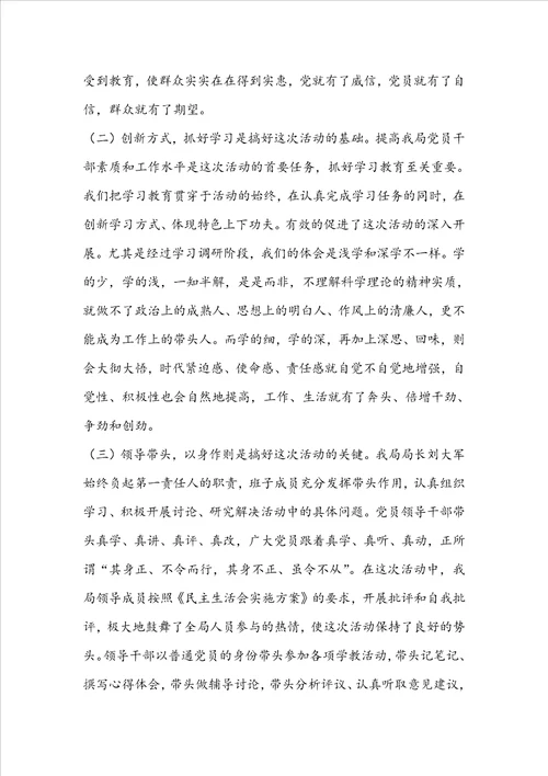 深入学习实践科学发展观活动总结报告