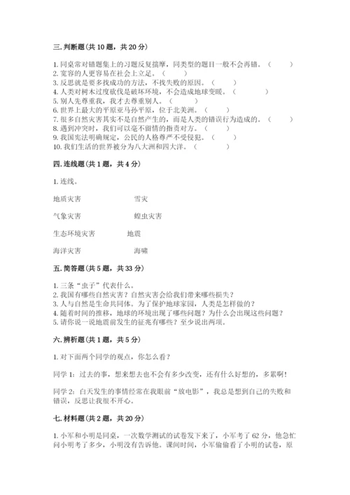 人教部编版六年级下册道德与法治期中测试卷附答案【巩固】.docx