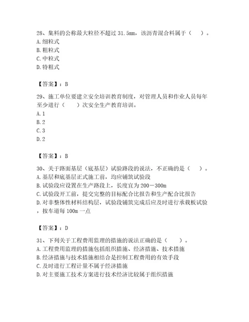 监理工程师之交通工程目标控制题库含答案典型题