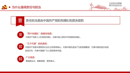 立足岗位讲奉献有作为专题党课PPT模板