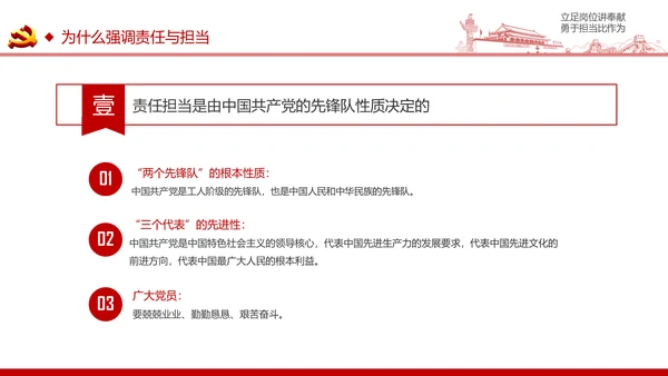 立足岗位讲奉献有作为专题党课PPT模板
