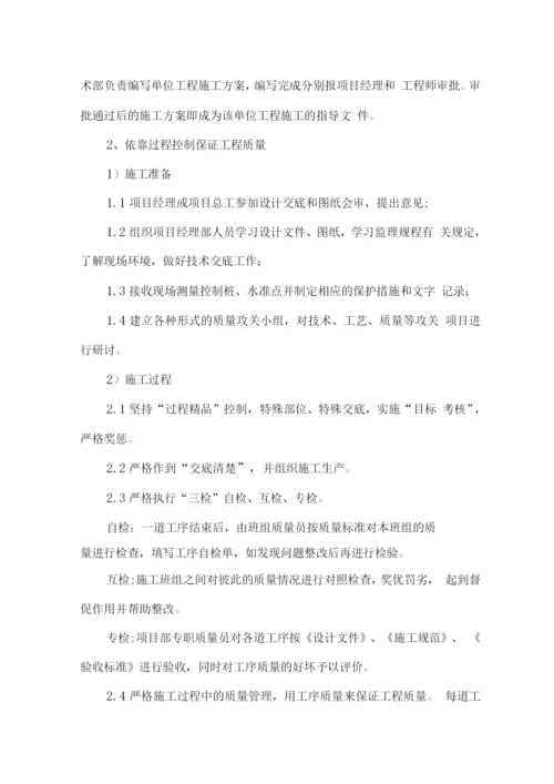 质量目标及保证措施.docx