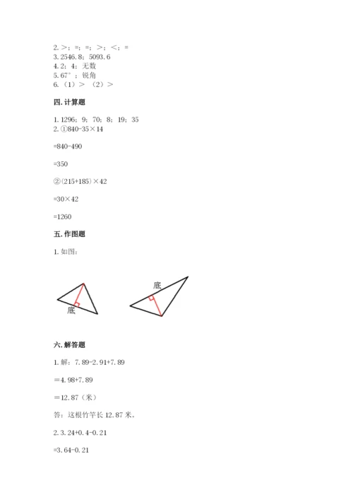 小学四年级下册数学期末测试卷a4版可打印.docx