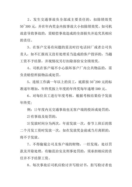 小型物流公司员工规章制度