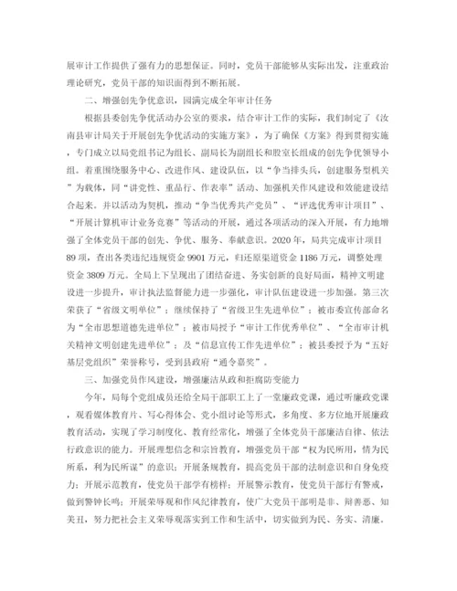 精编之机关党支部年度工作总结范本.docx