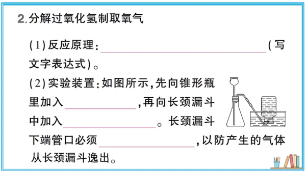 【同步默记本】人教版化学九上 第二单元 我们周围的空气（课件版）