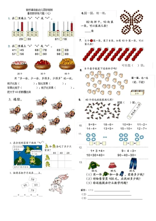 一年级数学下册练习题(全册)