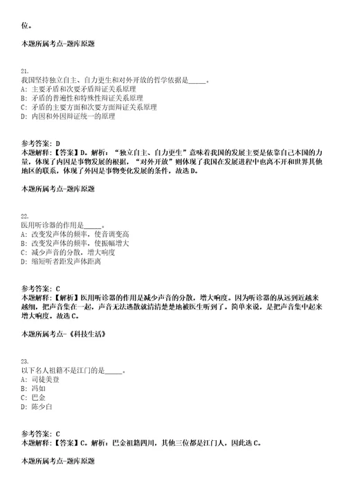 2022下半年四川遂宁市事业单位考试押密卷含答案解析