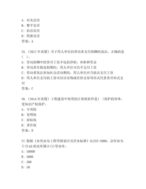 2023年国家二级建造师考试题库精品（突破训练）