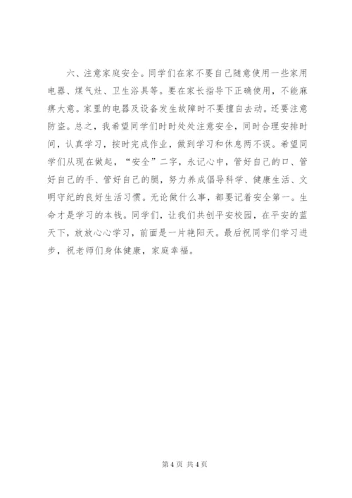 XX年春小学开学安全教育讲话稿 (5).docx