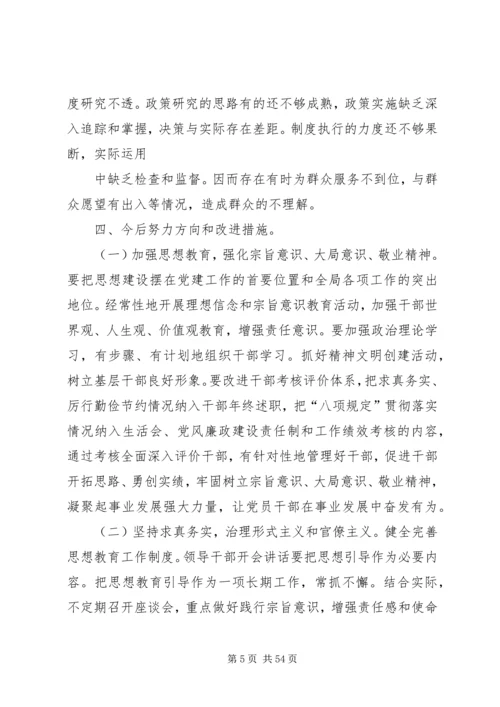 党的群众路线教育实践活动局领导班子对照检查材料.docx