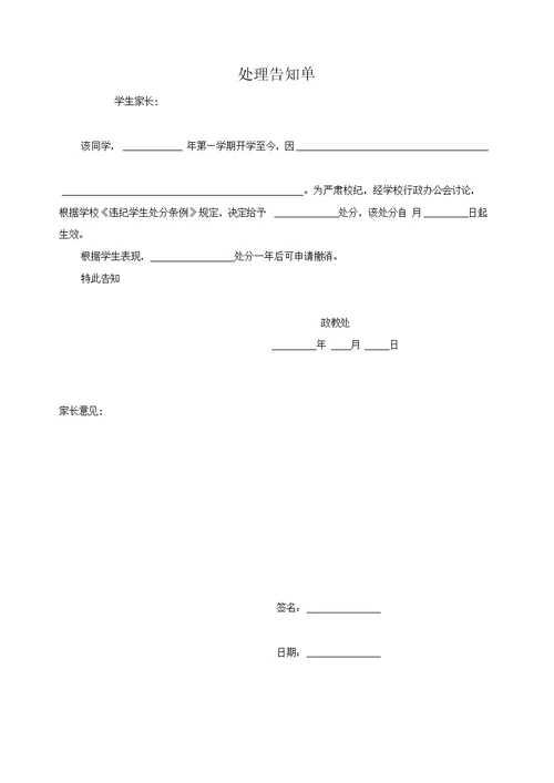 学生违纪处理登记表-违纪学生登记表(共4页)