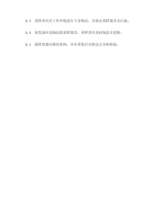 尿液样本采集操作规程