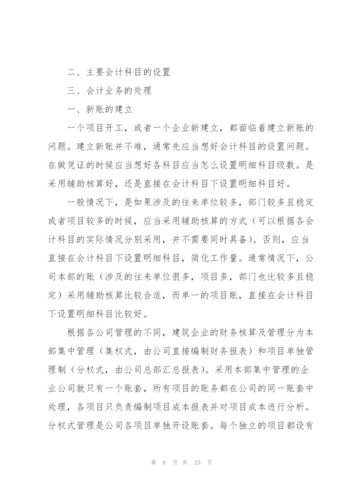 建筑会计工作总结.docx