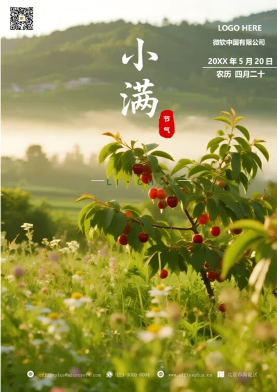 二十四节气小满海报(绿植)