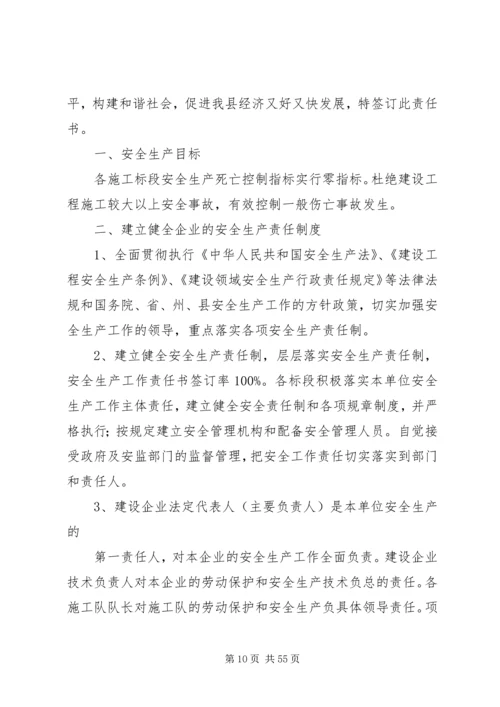 公路施工安全责任书(共10篇).docx