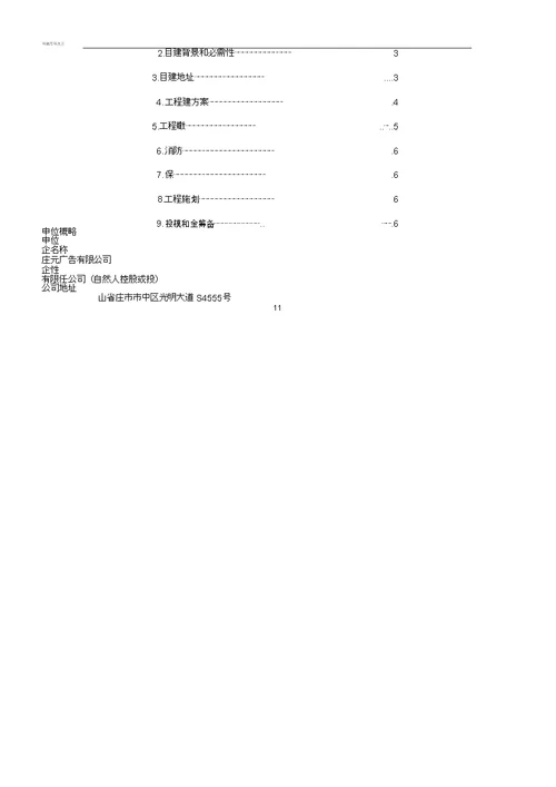 新建厂房项目申请学习报告计划