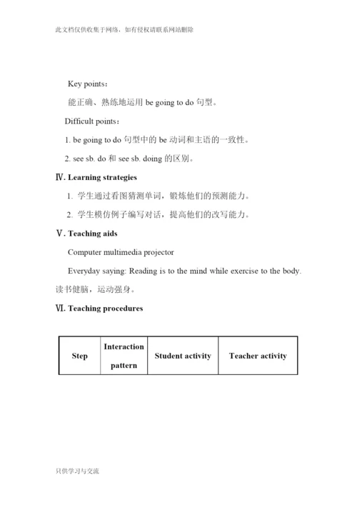 仁爱版八年级英语上册全册教学设计第一学期全套教案教学文案.docx