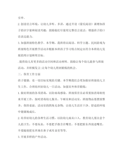 精编之大班上学期班主任的工作计划范文.docx