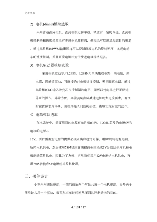 51单片机控制智能小车详解.docx